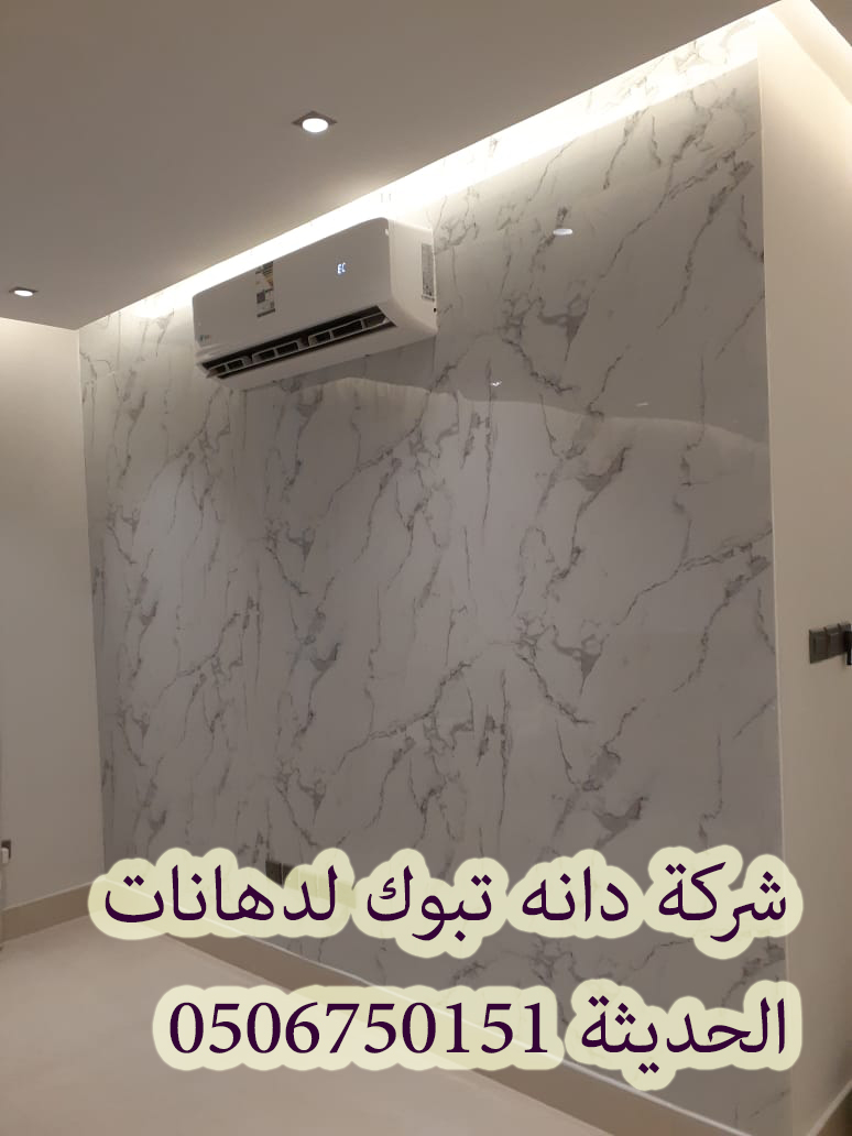 بديل الرخام0506750151